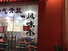 门面-南宁市连升风味小吃店