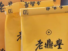 -老鼎丰糕点铺子(国贸商城店)