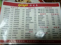 菜单-月落乌啼餐馆