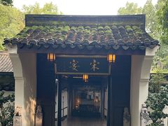 -宋宴(虎跑店)
