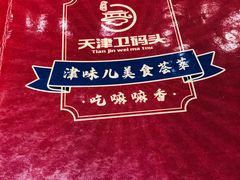 -天津卫码头(南开大悦城店)