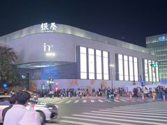 -杭州湖滨in77
