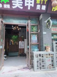 -有样·自助美睫美甲