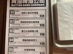 -黄油啤酒公司