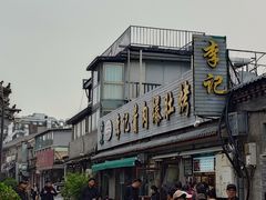 -清真·鸦儿李记·小馆(后海店)