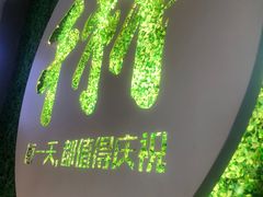 -木屋烧烤(创意园店)