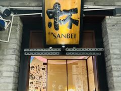 -三杯赤運·中式小酒馆(所城里店)