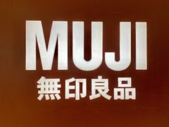 -MUJI无印良品(中航城君尚店店)