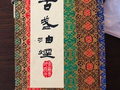 -老胡开文墨厂