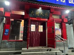 -韩师傅老大同刀削面(北苑路店)