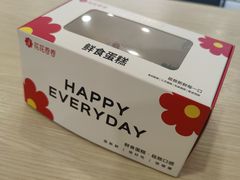 -花花卷卷·鲜食蛋糕(静安久光百货店)
