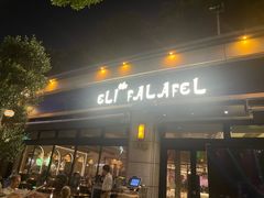 -ELI FALAFEL Lebanese&Mediterranean黎巴嫩美食(富城路店)