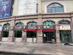 -杨记清芳牛肉拉面(宝龙广场店)