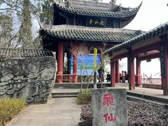 -窦圌山风景区
