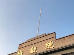 -南京中国近代史遗址博物馆(南京总统府)