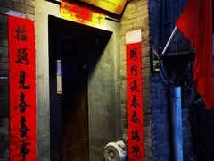 -后海16号·北京私房菜