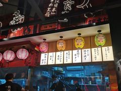 -有喜屋·日料·居酒屋(旭辉广场店)