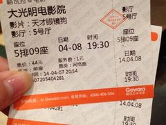 iphone_upload_pic-大光明电影院(南京西路店)