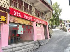 门面-郑姐私房菜•家常菜