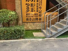 -新华1949文化金融创新产业园-停车场