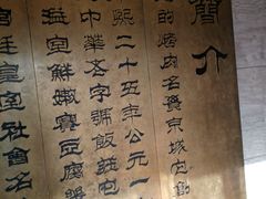 -烤肉宛饭庄(北新桥店)