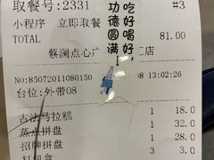 账单-蔡澜点心·粤菜(万菱汇店)