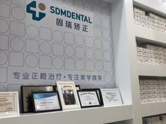 -固瑞齿科(国贸门诊店)