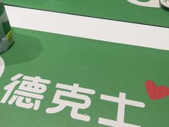 -德克士(宝龙天地店)