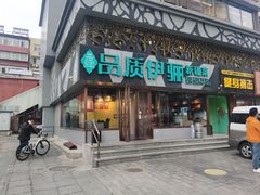 -品质伊骊新疆菜(紫金店)
