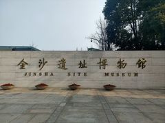 -金沙遗址博物馆