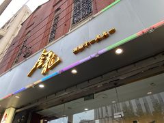 -金龙·打边炉(武进路店)