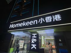 -小香港(凤凰大街店)