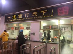 门面-王菊美食街·王菊面馆(总店)