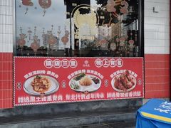 门面-四姐妹东北饺子(沙尾路店)