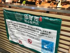 -添好运点心专门店(中环IFC店)
