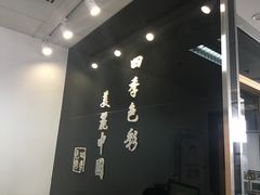 -四季美学色彩形象管理服装搭配