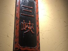 -老村长•湖北菜(欢乐大道店)