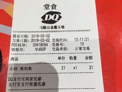 账单-DQ·蛋糕·冰淇淋(金鹰天地店)
