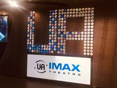 -博纳UA影城(KK Mall IMAX店)