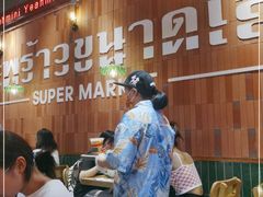 -迷你椰·泰式大排档(观前街店)