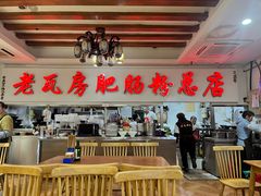 -青石桥老瓦房肥肠粉总店(青石桥总店)