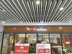 门面-尚一汤 广东炖汤(金桥国际店)
