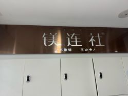 -镁连社·美联社