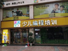 -童程童美少儿编程乐高机器人(凯德天府校区)