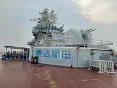 -泰达航母主题公园