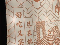 -王记姚家味·地道苏帮菜(凤凰街店)