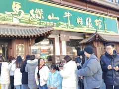 -清真马杰山牛肉汤馆