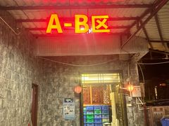 -官塘兄弟·潮汕牛肉店(官塘总店)
