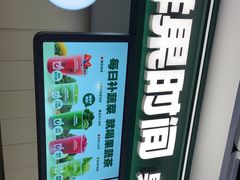 -鲜果时间·果蔬茶(赛格负二层店)