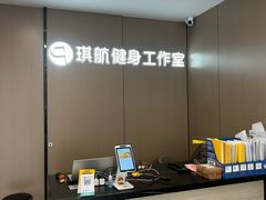 -琪航·健身+普拉提(嘉定北地铁站店)